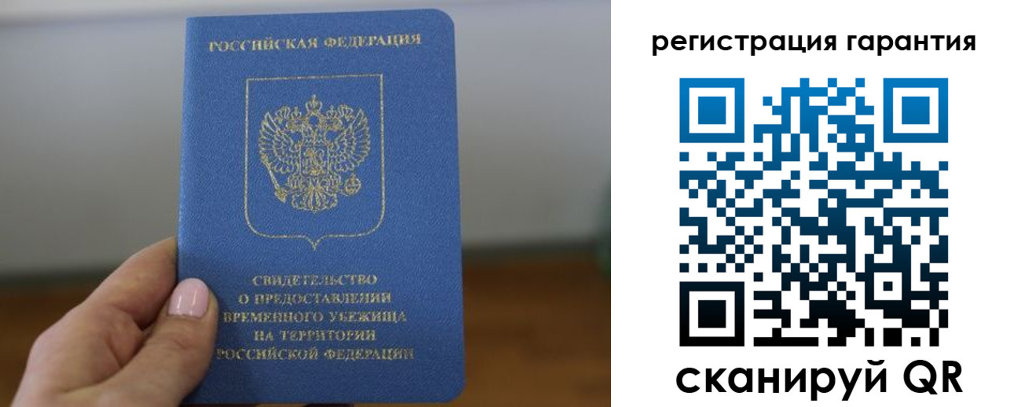 прописка гарантия в Могочи